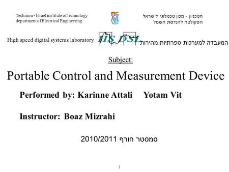 Performed by: Karinne Attali Yotam Vit Instructor: Boaz Mizrahi המעבדה למערכות ספרתיות מהירות High speed digital systems laboratory הטכניון - מכון טכנולוגי.