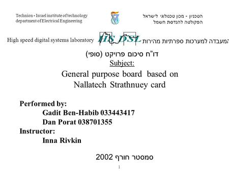 Performed by: Gadit Ben-Habib 033443417 Dan Porat 038701355 Instructor: Inna Rivkin המעבדה למערכות ספרתיות מהירות High speed digital systems laboratory.