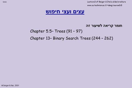 עצים ועצי חיפוש חומר קריאה לשיעור זה Chapter 5.5– Trees (91 – 97)