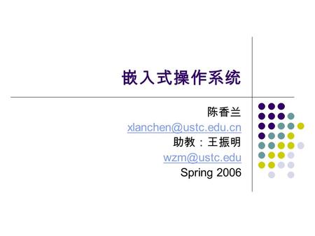 嵌入式操作系统 陈香兰 助教：王振明 Spring 2006.