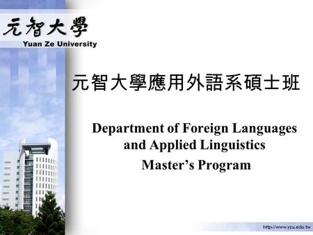 元智大學應用外語系碩士班 Department of Foreign Languages and Applied Linguistics Master’s Program.