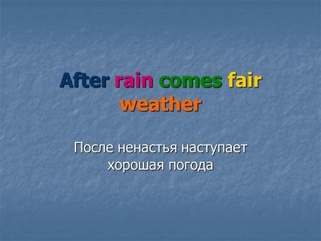 After rain comes fair weather