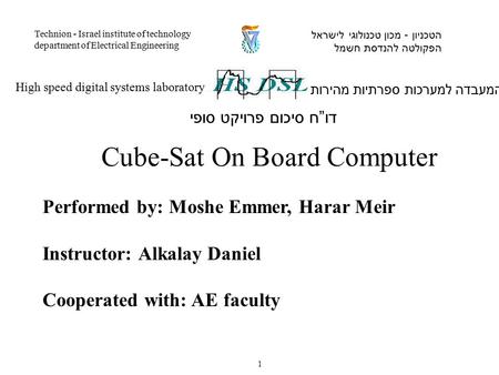 Performed by: Moshe Emmer, Harar Meir Instructor: Alkalay Daniel Cooperated with: AE faculty המעבדה למערכות ספרתיות מהירות High speed digital systems laboratory.