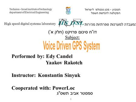 Performed by: Edy Candel Yaakov Rakotch Instructor: Konstantin Sinyuk Cooperated with: PowerLoc המעבדה למערכות ספרתיות מהירות High speed digital systems.