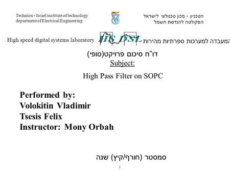 Performed by: Volokitin Vladimir Tsesis Felix Instructor: Mony Orbah המעבדה למערכות ספרתיות מהירות High speed digital systems laboratory הטכניון - מכון.