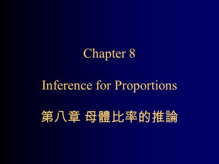 Chapter 8 Inference for Proportions 第八章 母體比率的推論