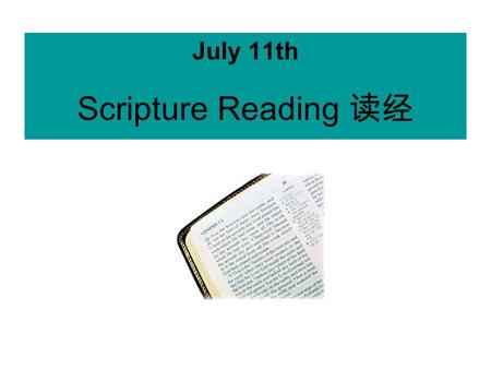 July 11th Scripture Reading 读经. July 11th Scripture Reading 读经 Our POSITION in Christ 我们在基督里的定位.