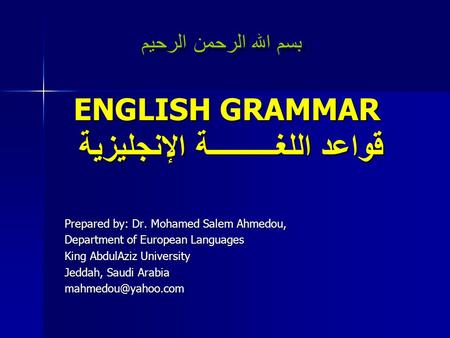 ENGLISH GRAMMAR قواعد اللغــــــــــة الإنجليزية