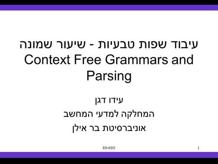 Syllabus Text Books Classes Reading Material Assignments Grades Links Forum Text Books 88-6801 עיבוד שפות טבעיות - שיעור שמונה Context Free Grammars and.