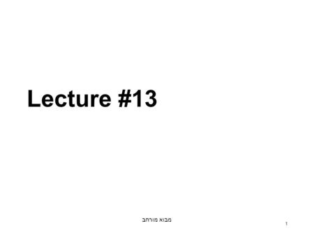 מבוא מורחב 1 Lecture #13. מבוא מורחב 2 Multiple representations of data.