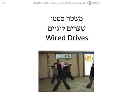 משטר סטטי שערים לוגיים Wired Drives 234262 – © Dima Elenbogen 2009, Moshe Malka 2010 10:29.