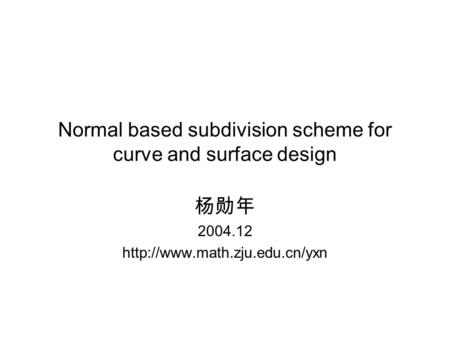 Normal based subdivision scheme for curve and surface design 杨勋年 2004.12