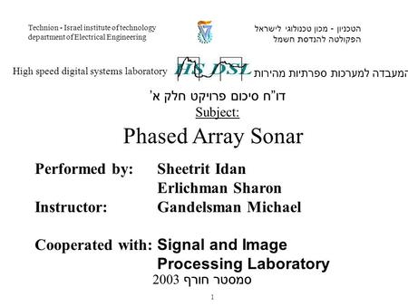 Performed by: Sheetrit Idan Erlichman Sharon Instructor: Gandelsman Michael Cooperated with: Signal and Image Processing Laboratory המעבדה למערכות ספרתיות.