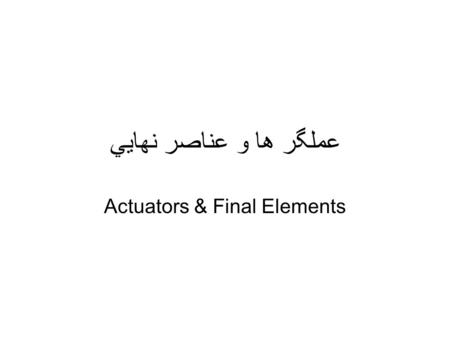 Actuators & Final Elements