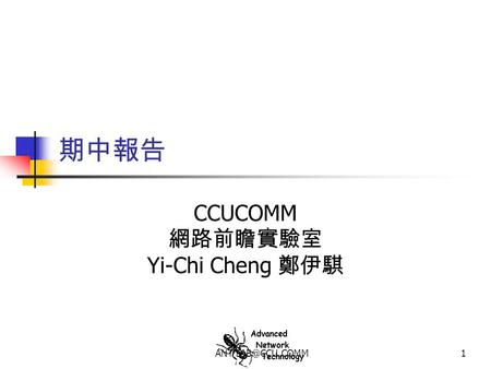 CCUCOMM 網路前瞻實驗室 Yi-Chi Cheng 鄭伊騏