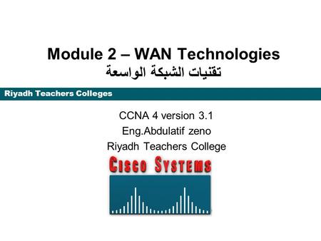 Module 2 – WAN Technologies تقنيات الشبكة الواسعة