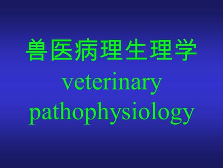 兽医病理生理学 veterinary pathophysiology. Anatomy Histology PhysiologyBiochemistry Pathological Anatomy Pathological Physiology Pathological Biochemistry Normal.