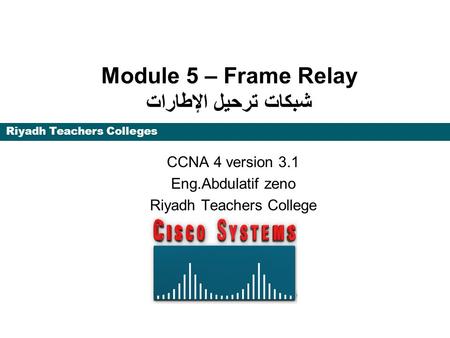 Module 5 – Frame Relay شبكات ترحيل الإطارات