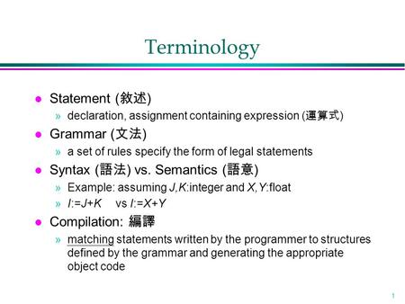 1 Terminology l Statement ( 敘述 ) »declaration, assignment containing expression ( 運算式 ) l Grammar ( 文法 ) »a set of rules specify the form of legal statements.
