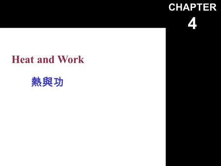 CHAPTER 4 Heat and Work 熱與功.