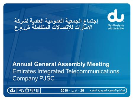 إجتماع الجمعية العمومية العادية لشركة الامارات للإتصالات المتكاملة ش. م. ع Annual General Assembly Meeting Emirates Integrated Telecommunications Company.