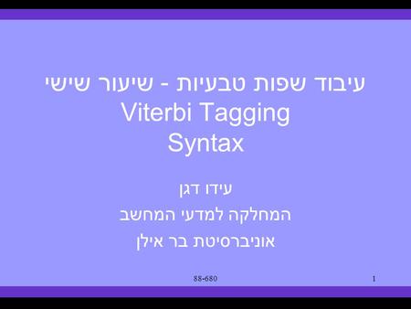 Syllabus Text Books Classes Reading Material Assignments Grades Links Forum Text Books 88-6801 עיבוד שפות טבעיות - שיעור שישי Viterbi Tagging Syntax עידו.