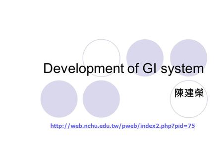 Development of GI system 陳建榮