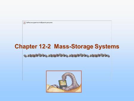 Chapter 12-2 Mass-Storage Systems. 12.2 Silberschatz, Galvin and Gagne ©2005 Operating System Concepts Chapter 12-2: Mass-Storage Systems Overview of.