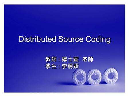 Distributed Source Coding 教師 : 楊士萱 老師 學生 : 李桐照. Talk OutLine Introduction of DSCIntroduction of DSC Introduction of SWCQIntroduction of SWCQ ConclusionConclusion.