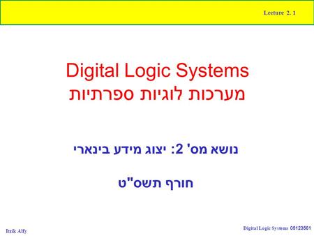 Digital Logic Systems מערכות לוגיות ספרתיות