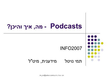 תמי נויטל, מידענית Podcasts - מה, איך והיכן? INFO2007 תמי נויטל מידענית, מיטל.