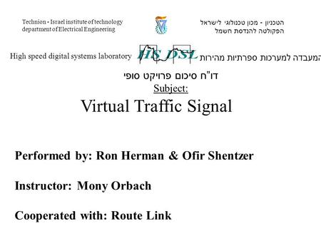 Performed by: Ron Herman & Ofir Shentzer Instructor: Mony Orbach Cooperated with: Route Link המעבדה למערכות ספרתיות מהירות High speed digital systems laboratory.
