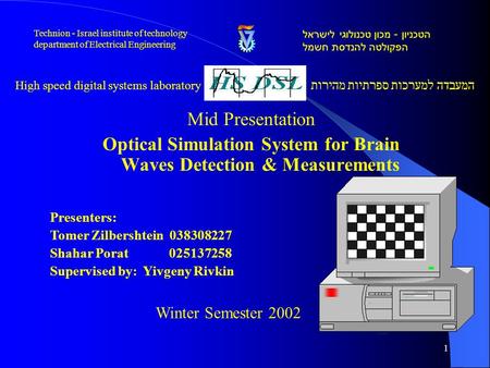 1 Mid Presentation Optical Simulation System for Brain Waves Detection & Measurements המעבדה למערכות ספרתיות מהירות High speed digital systems laboratory.