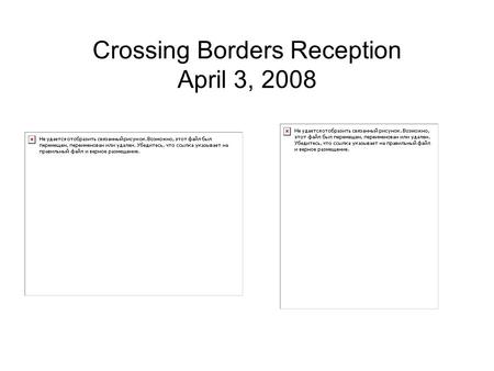 Crossing Borders Reception April 3, 2008. Munroe Eagles, Associate Dean, Graduate Studies, University at Buffalo, Jane Koustas, Associate Dean, Brock.