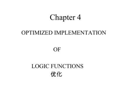 Chapter 4 OPTIMIZED IMPLEMENTATION OF LOGIC FUNCTIONS 优化.