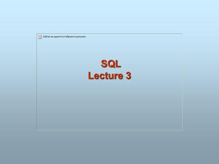 SQL Lecture 3 SQL Lecture 3. 2 SQL SQL Data Definition Basic Query Structure Set Operations Aggregate Functions Null Values Nested Subqueries Complex.