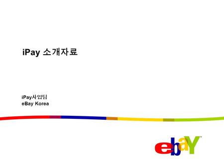 IPay 소개자료 iPay사업팀 eBay Korea.