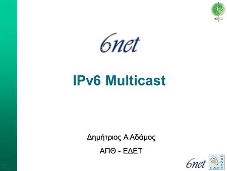 IPv6 Multicast Δημήτριος Α Αδάμος ΑΠΘ - ΕΔΕΤ 107 NW’98 3 3.