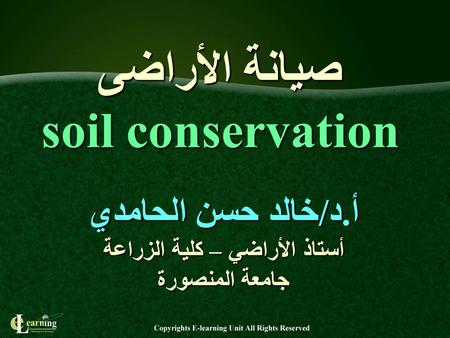صيانة الأراضى soil conservation