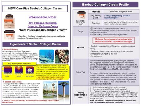 Baobab Collagen Cream Profile