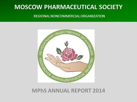 MOSCOW PHARMACEUTICAL SOCIETY MOSCOW PHARMACEUTICAL SOCIETY REGIONAL NONCOMMERCIAL ORGANIZATION MPhS ANNUAL REPORT 2014.