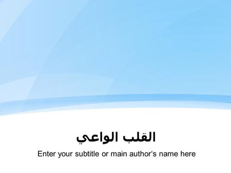 Enter your subtitle or main author‘s name here