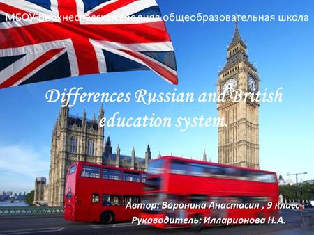 Differences Russian and British education system.