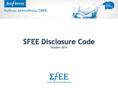SFEE Disclosure Code October 2014. Interactions between the pharmaceutical industry and health care professionals have a profound and positive influence.