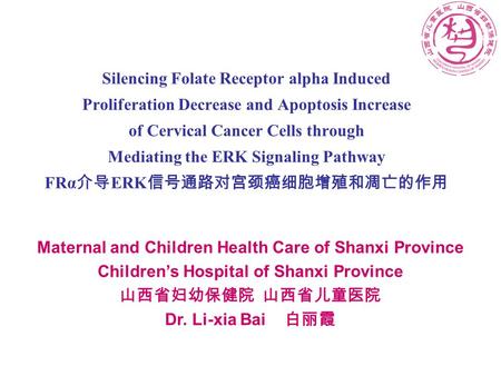 Maternal and Children Health Care of Shanxi Province