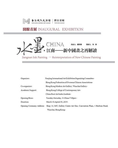 The Inaugural Exhibition of Hong Kong Modern Art Gallery ︱ Wanchai Gallery “Jiangnan Ink Painting-Reinterpretation of New China Painting” which was hosted.