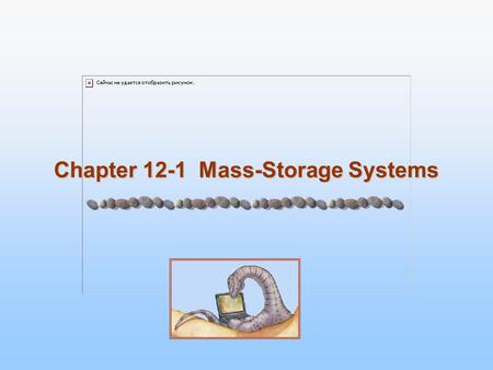Chapter 12-1 Mass-Storage Systems. 12.2 Silberschatz, Galvin and Gagne ©2005 Operating System Concepts Chapter 12: Mass-Storage Systems Overview of Mass.