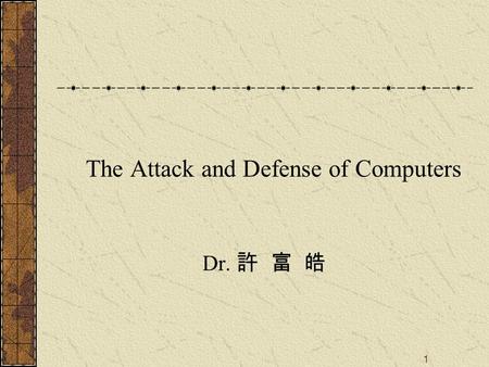1 The Attack and Defense of Computers Dr. 許 富 皓. 2 Network Architecture: