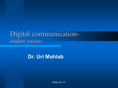 דר אורי מחלב Digital communication- student version Dr. Uri Mahlab.