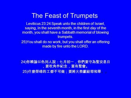 The Feast of Trumpets. Leviticus 23:24 Speak unto the children of Israel, saying, In the seventh month, in the first day of the month, you shall have a.